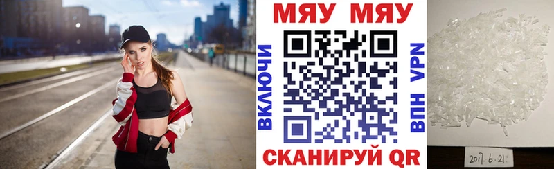 МЕФ мяу мяу  Ливны 